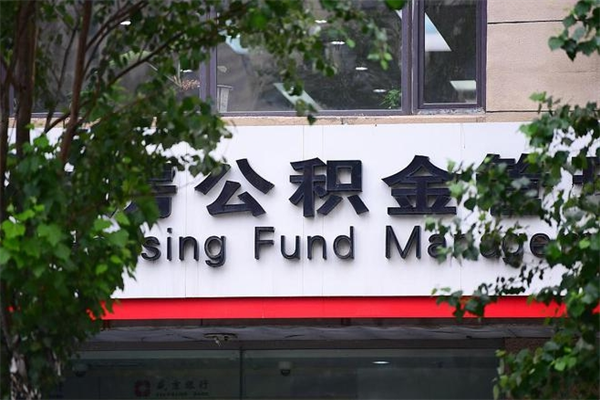 三门峡封存离职公积金怎么取（离职封存户公积金如何提取）