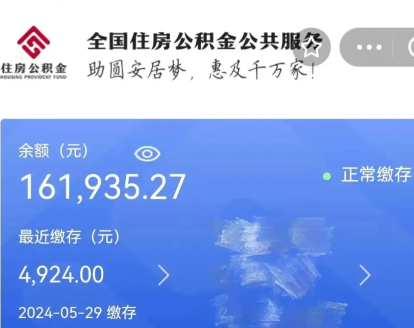 三门峡代提公积金（代提取住房公积金）